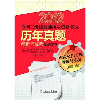 二級(jí)建造師市政模擬題,二級(jí)建造師市政模擬題及答案  第2張