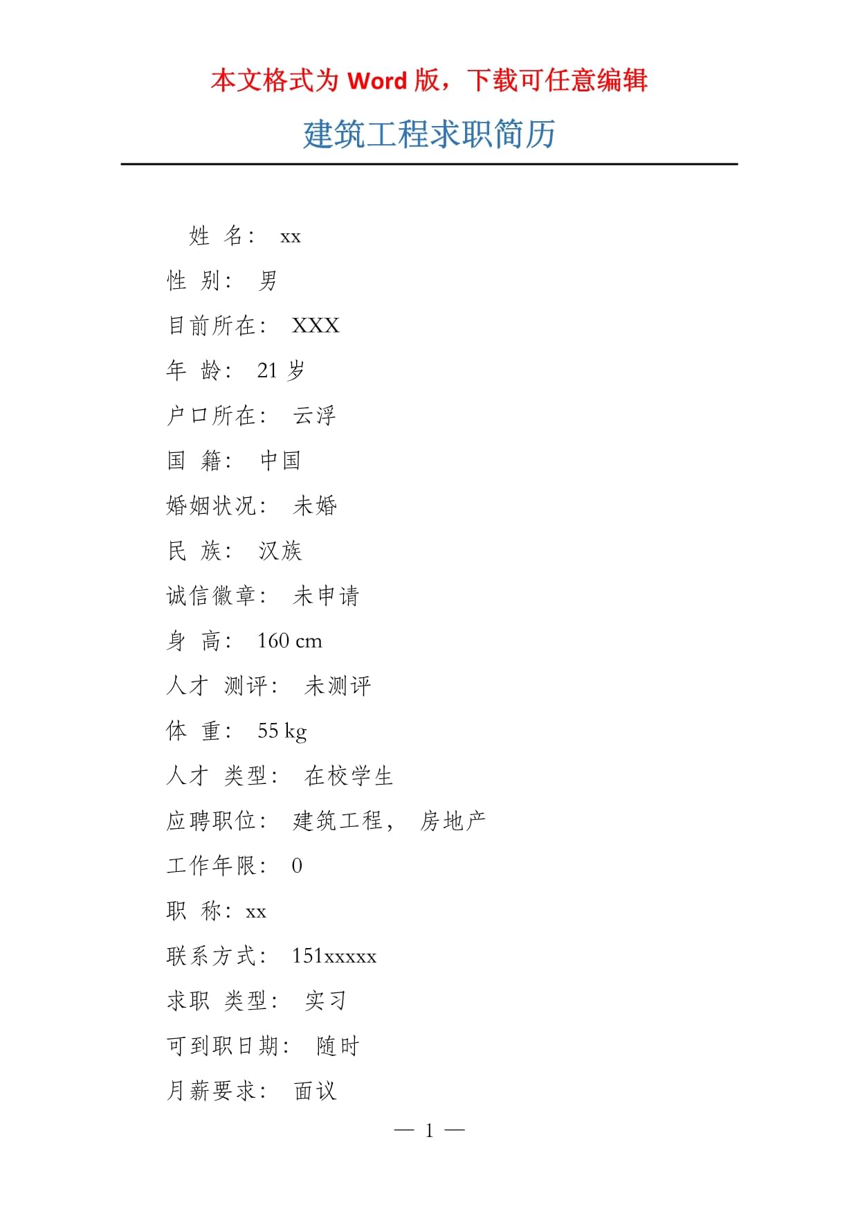 建筑結(jié)構(gòu)工程師簡(jiǎn)歷如何xie,建筑結(jié)構(gòu)工程師簡(jiǎn)歷  第1張