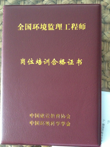 環(huán)境監(jiān)理工程師資格證報(bào)考條件,環(huán)境監(jiān)理工程師掛靠  第1張