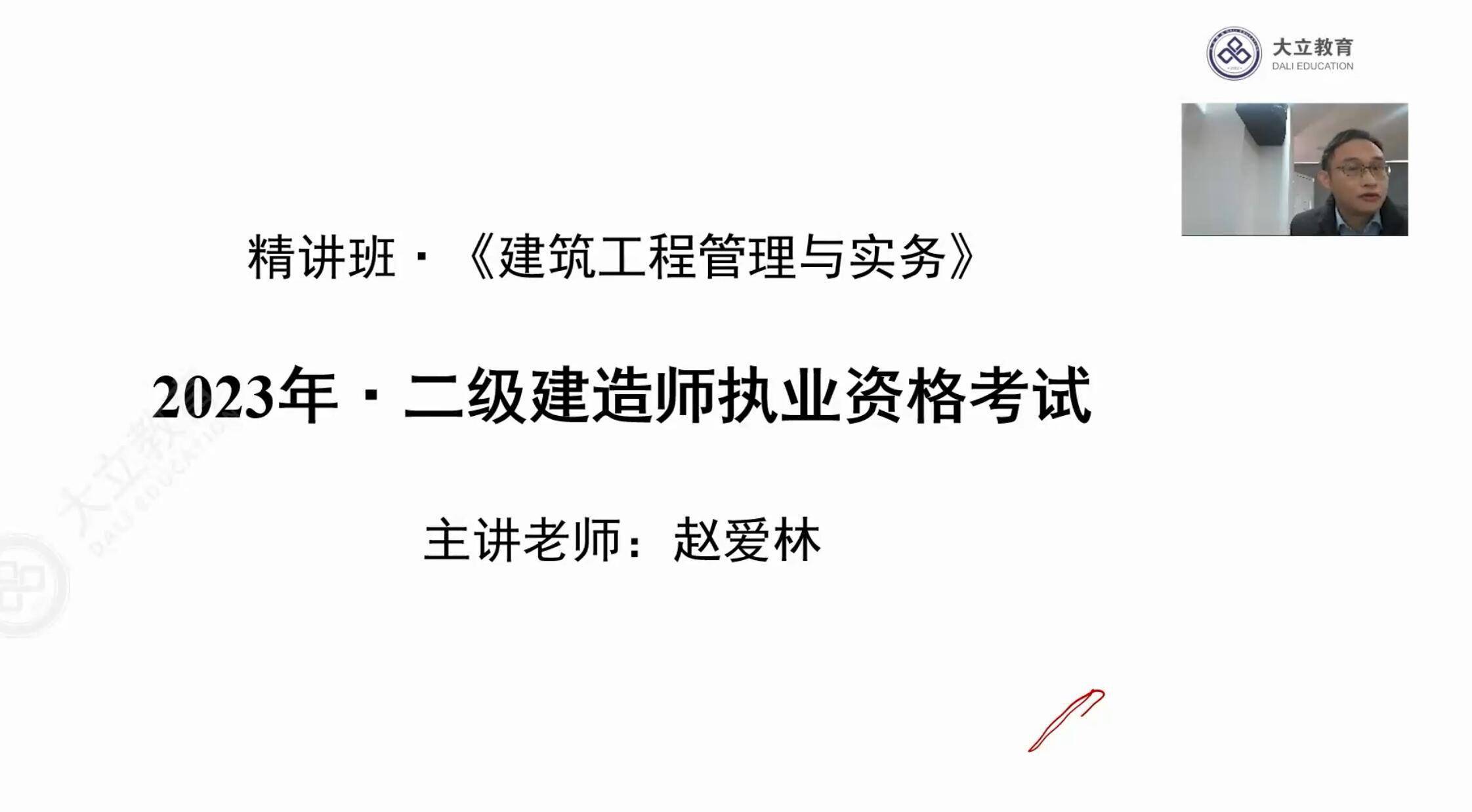 二級建造師精講視頻免費(fèi),二級建造師講課視頻下載  第1張