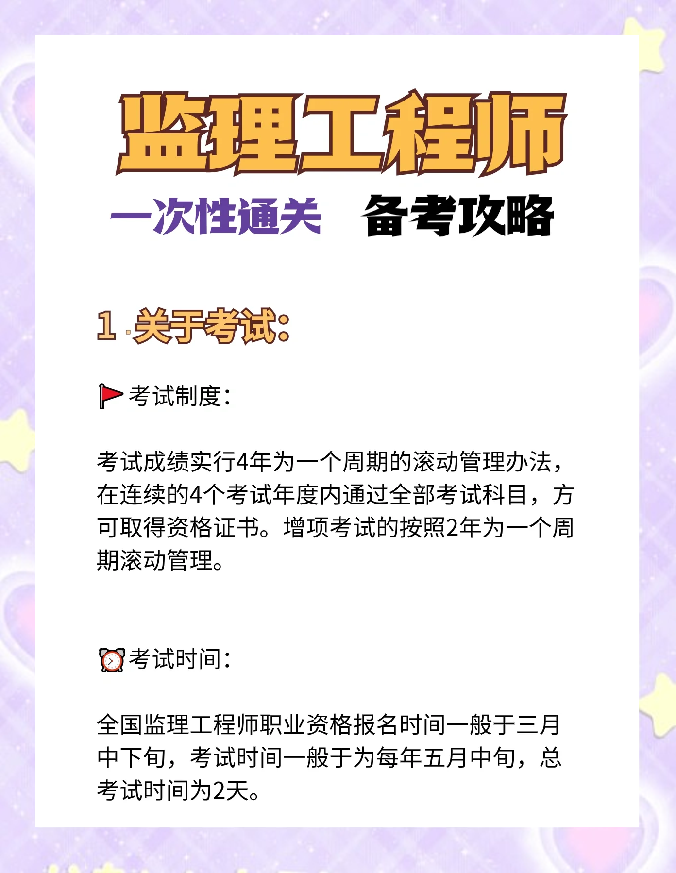 監理工程師三個專業哪個比較好考監理工程師三個專業哪個比較好考一些  第2張
