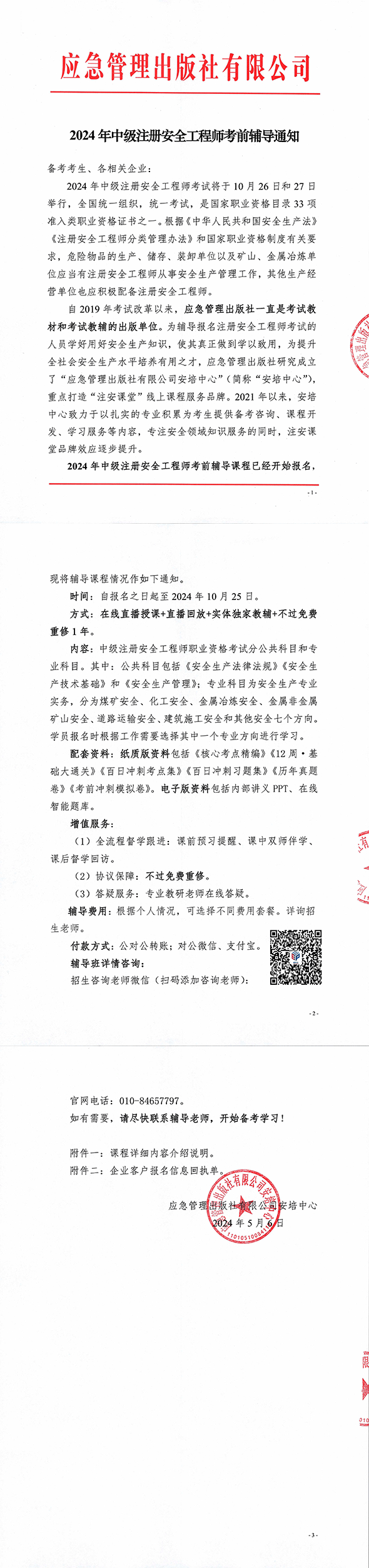 高級注冊安全工程師全國多少人報考高級注冊安全工程師全國多少人  第2張