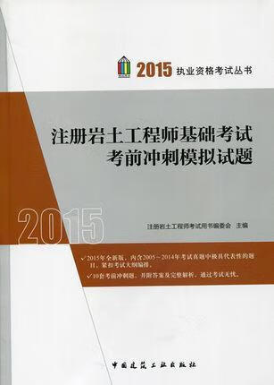 一級巖土注冊工程師真題,一級注冊巖土工程師基礎(chǔ)考試題  第2張