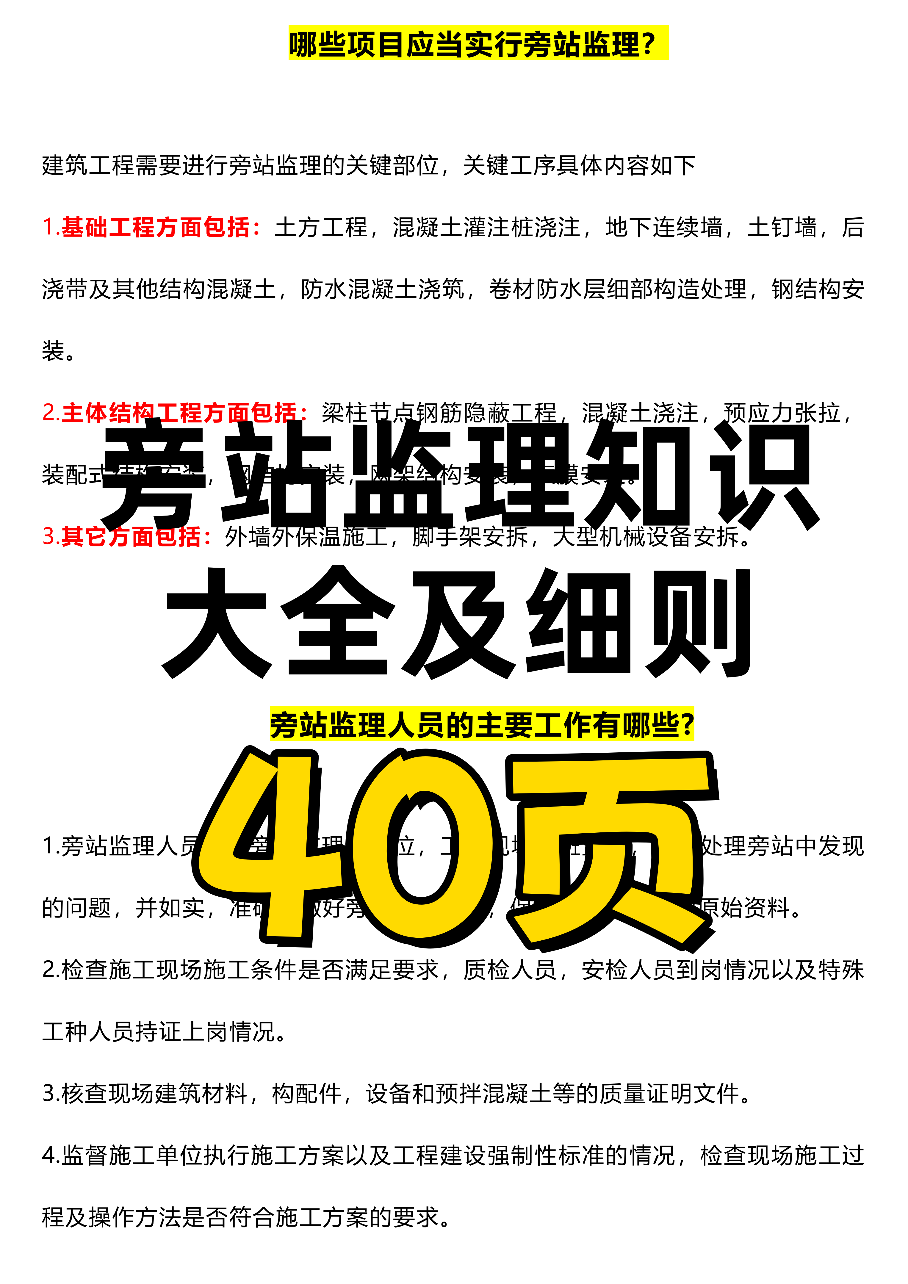 監(jiān)理工程師輔導(dǎo)資料,監(jiān)理工程師教材視頻  第2張