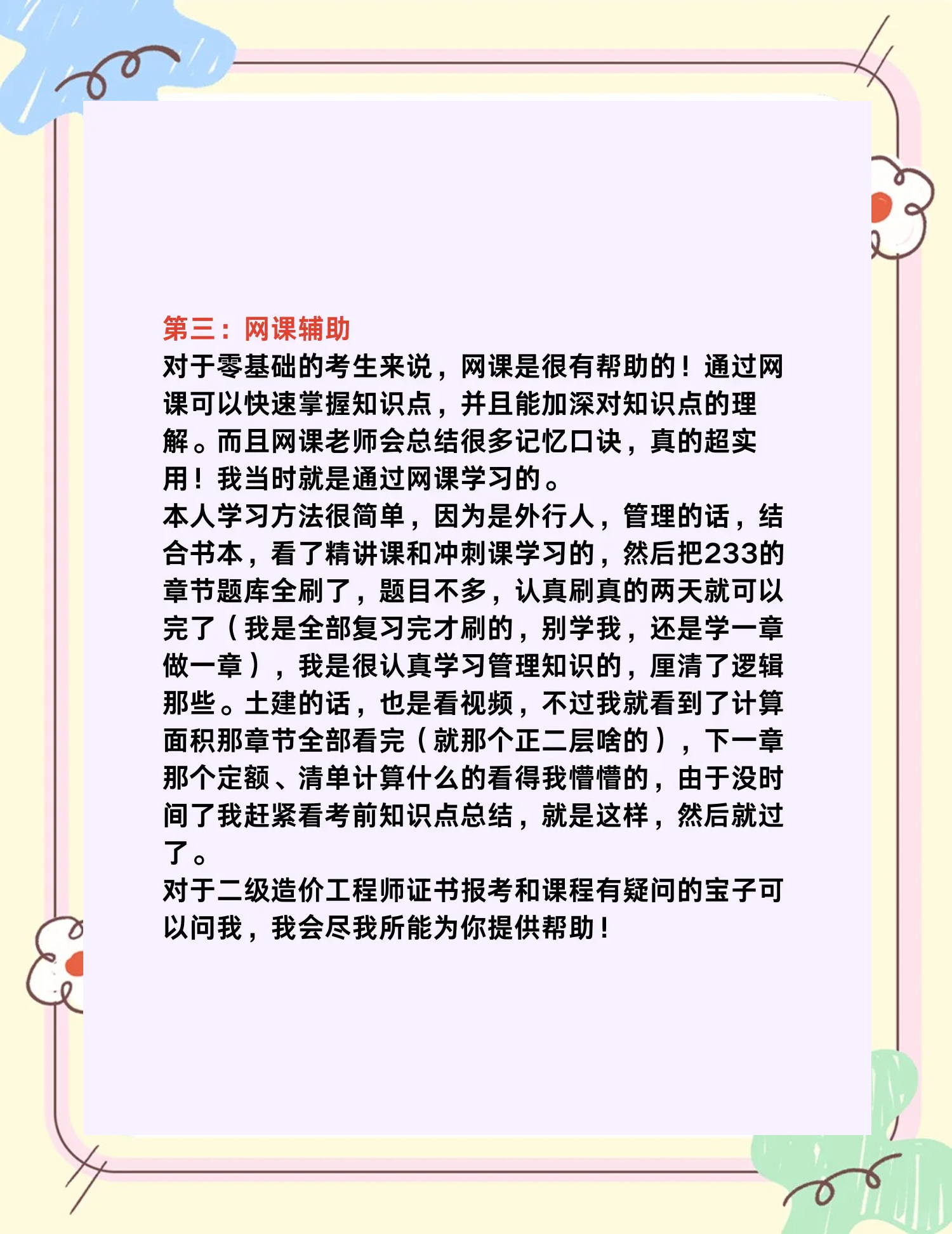 造價工程師考試備考,造價工程師復(fù)習(xí)方法  第1張