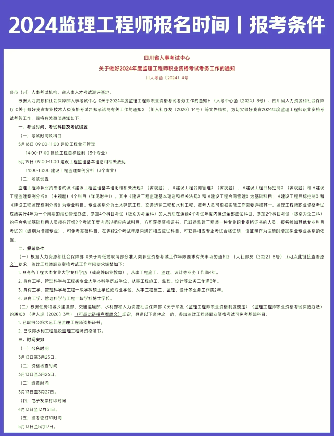 做施工員好還是專業監理工程師好,做施工員好還是專業監理工程師好呢  第1張