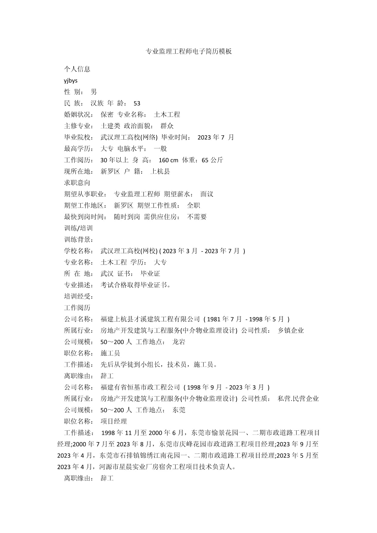 做施工員好還是專業監理工程師好,做施工員好還是專業監理工程師好呢  第2張
