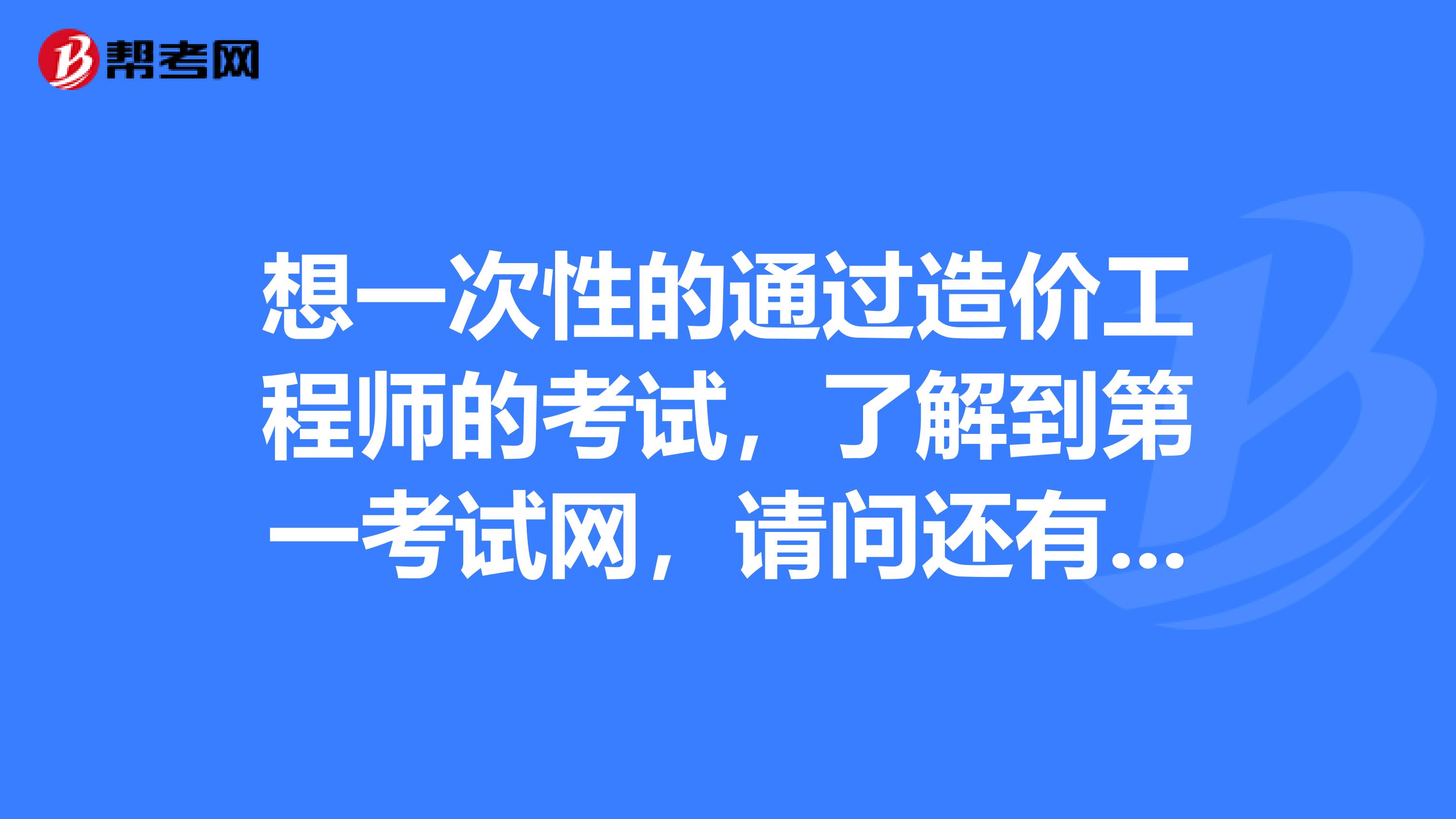 水運造價師證有什么用水運造價工程師考試  第1張