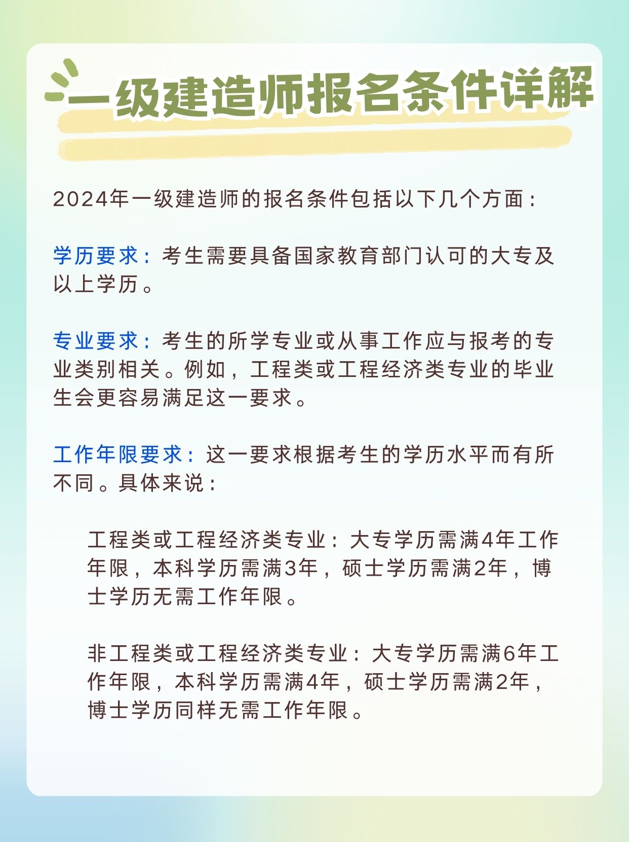 一級(jí)建造師報(bào)考條件及科目一級(jí)建造師要考哪些科目  第1張