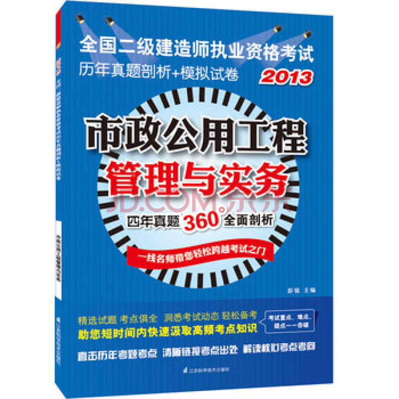 二級建造師往年考試題庫及答案二級建造師歷年考題  第2張