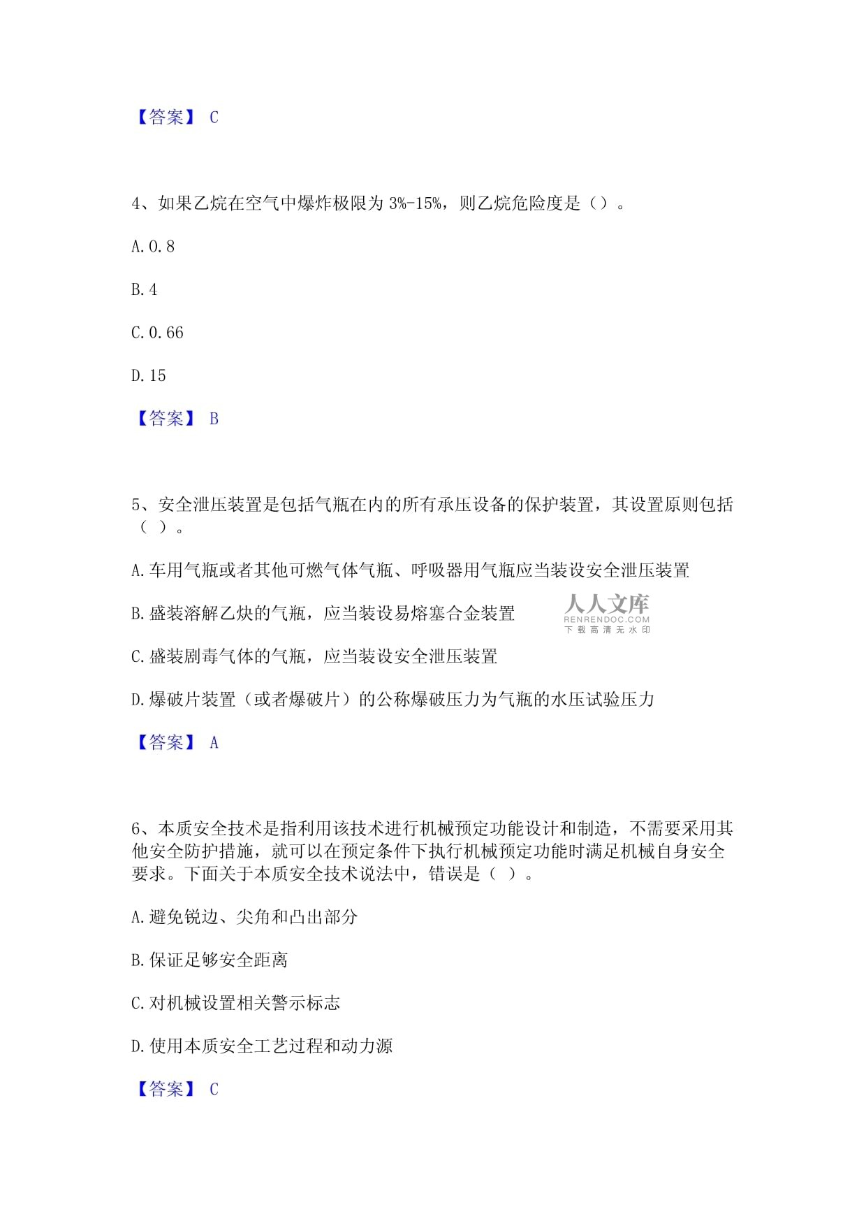 安全工程師做題app,安全工程師押題準(zhǔn)嗎  第1張
