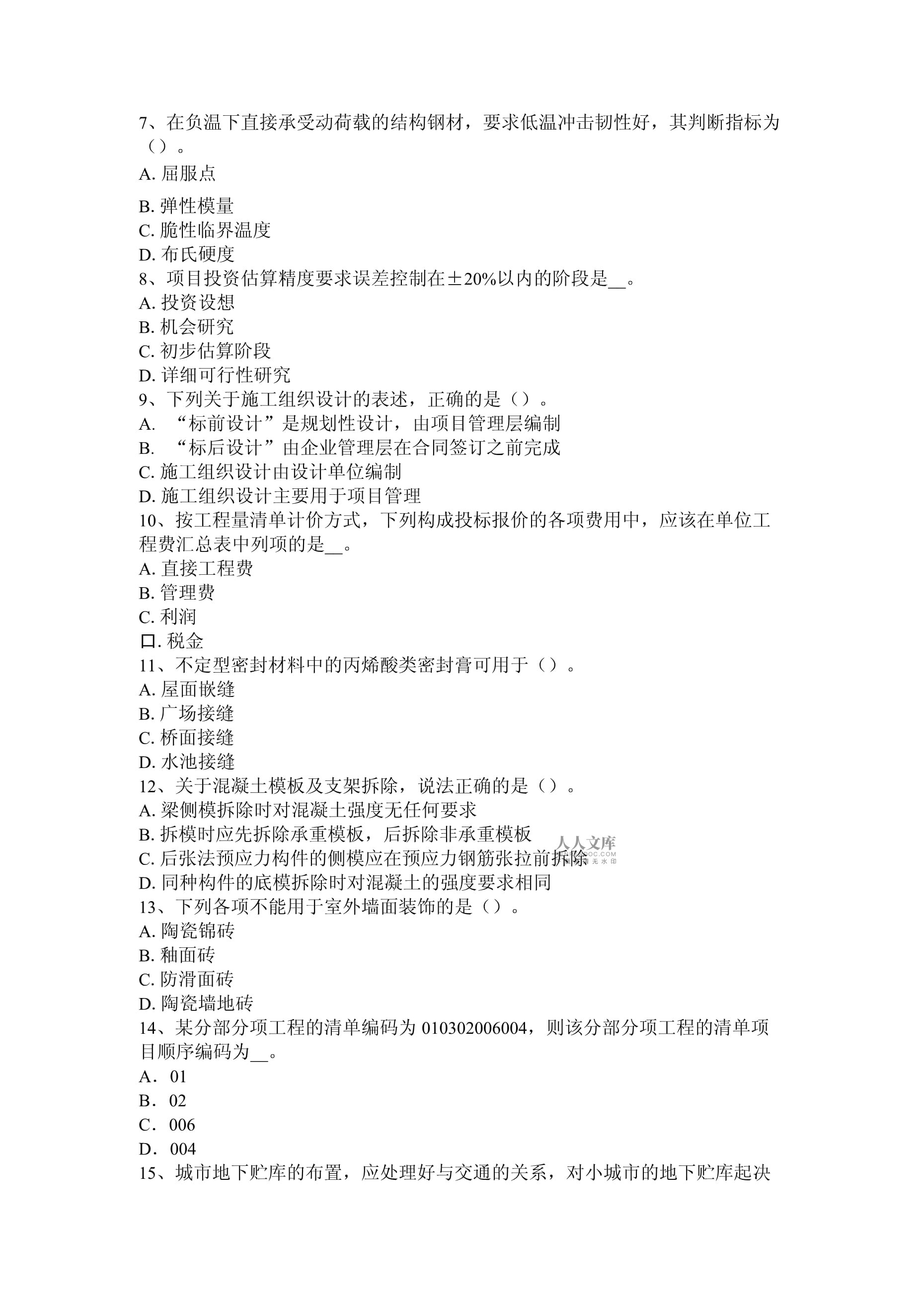2015年造價師計量真題答案,造價工程師2015模擬題  第1張