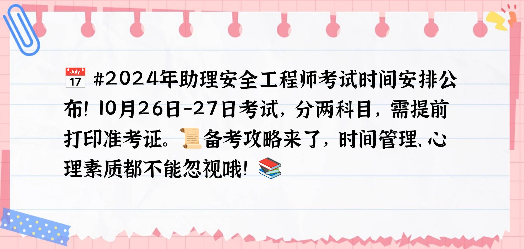 山東安全工程師報名時間2020考試時間山東省安全工程師報名時間  第2張