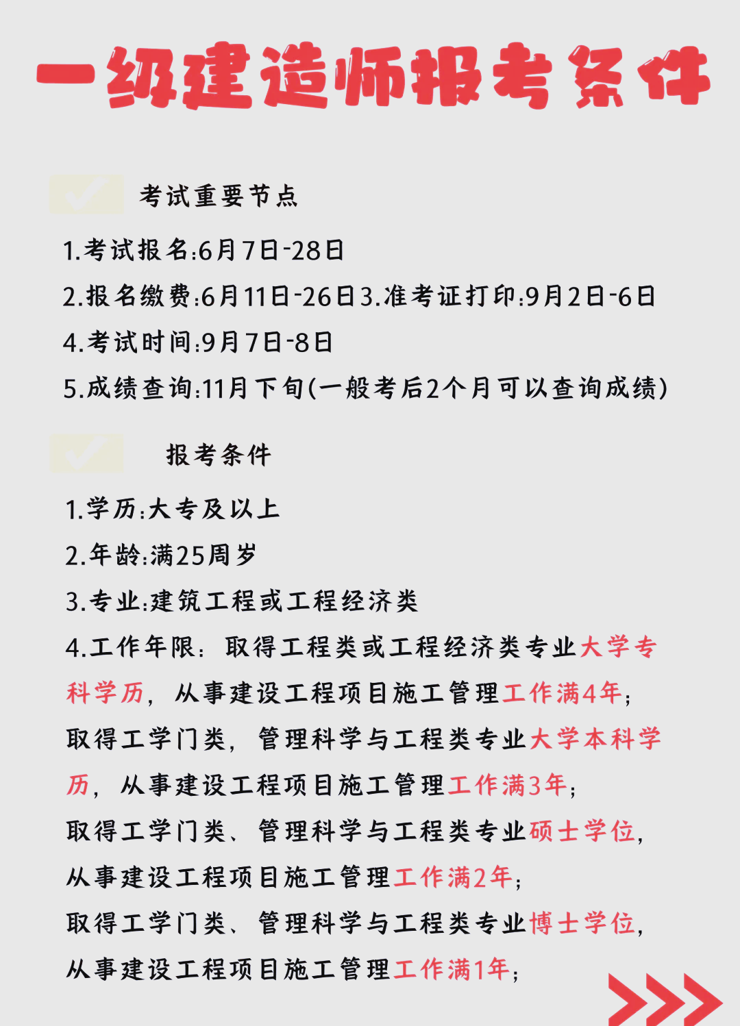一級建造師查分時間是幾點一級建造師查分時間  第1張