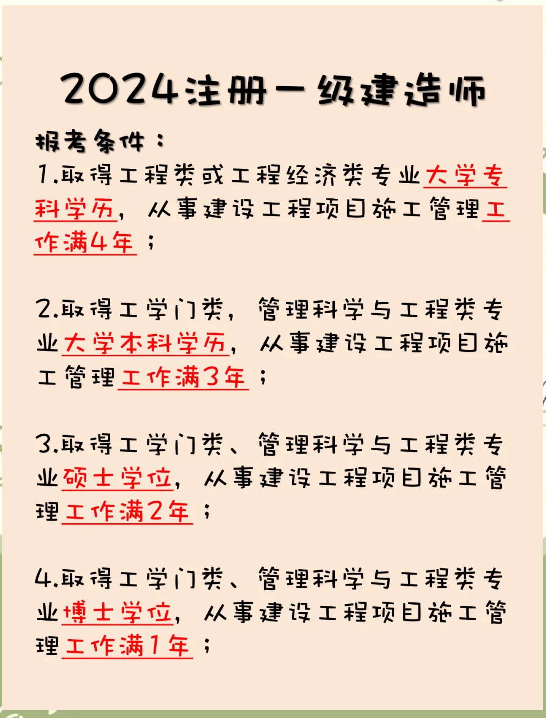 陜西一級建造師報(bào)名時間,2021陜西一級建造師報(bào)名  第1張