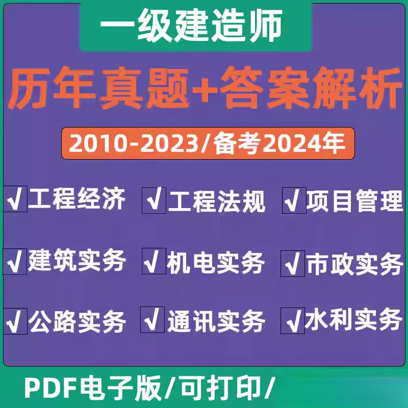 一級建造師歷年真題電子版,一級建造師考試歷年真題匯編  第1張