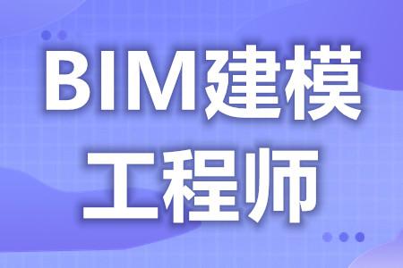 bim智能化工程師招聘BIM智能化工程師  第1張