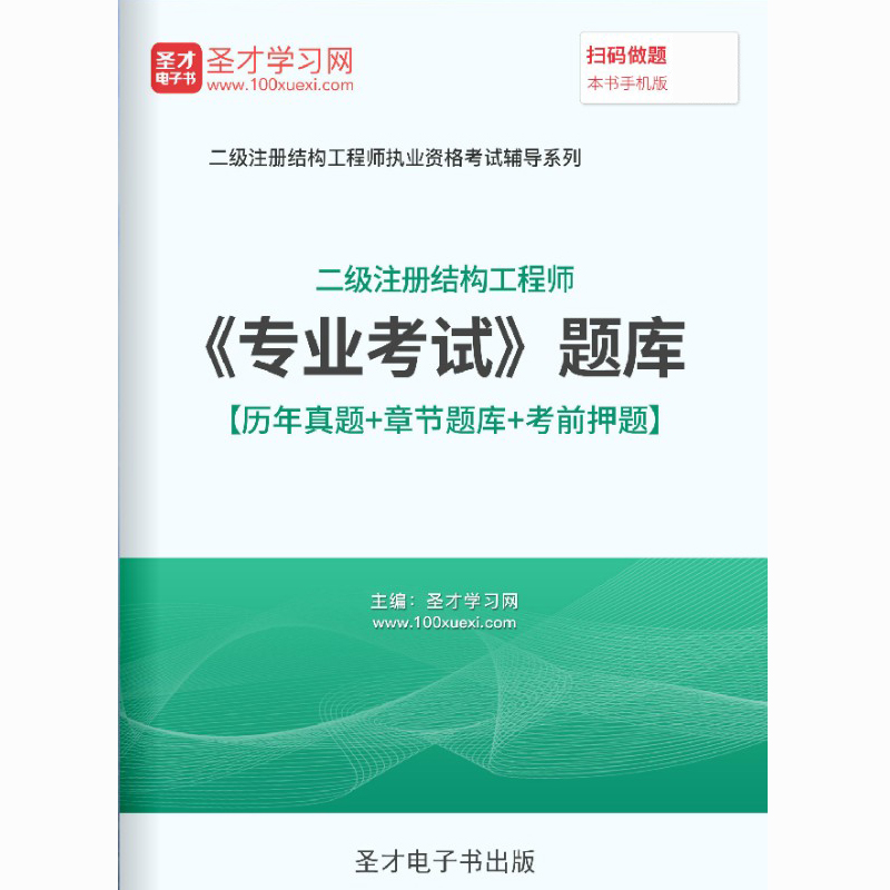 二級結構工程師題庫二級結構工程師考試大綱2021  第1張