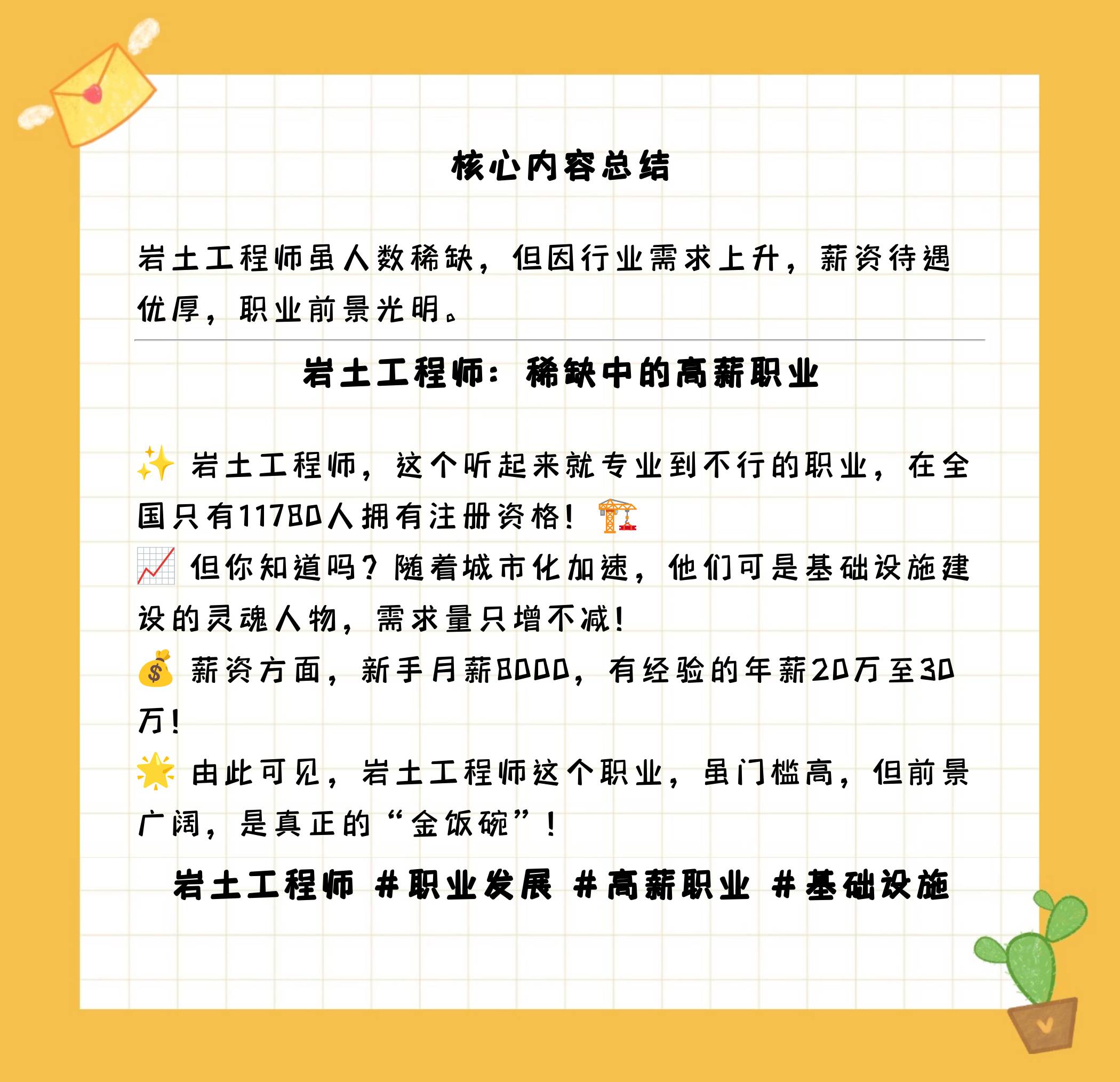注冊(cè)巖土工程師有人要嗎,注冊(cè)巖土工程師都干啥工作  第2張