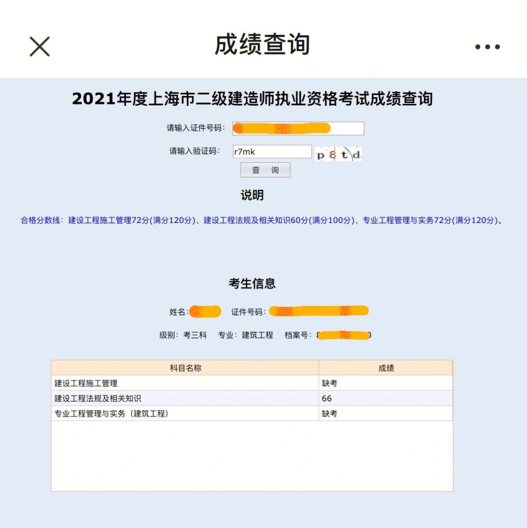 廣西結(jié)構(gòu)工程師成績查詢廣西結(jié)構(gòu)工程師成績查詢官網(wǎng)  第2張