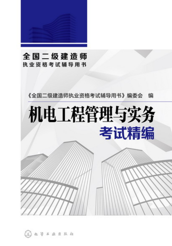 二級建造師機電專業考什么,二級建造師機電專業  第1張