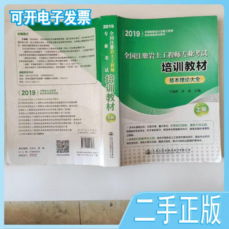巖土工程師考試專業教材,巖土工程師基礎考試教材pdf  第1張