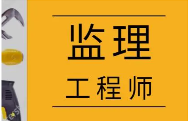 監理工程師證書注冊需要什么材料,監理工程師證書注冊  第1張