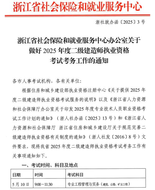 機電二級建造師報考時間安排,機電二級建造師報考時間  第1張