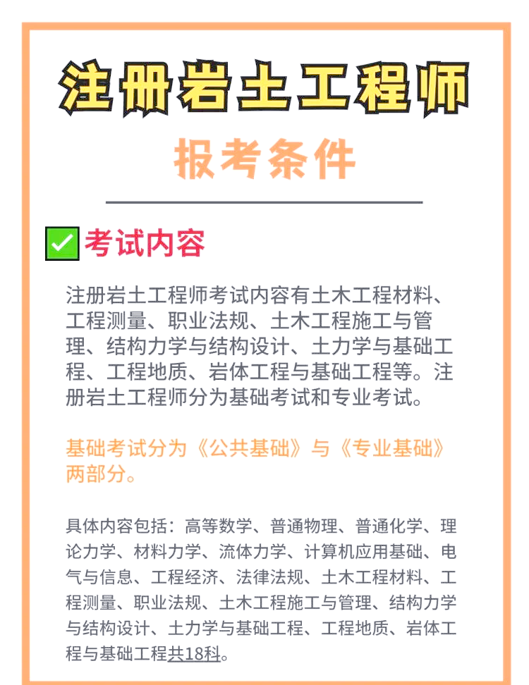 注冊巖土工程師考后資格審核嚴格嗎,注冊巖土工程師延期怎么辦理  第2張