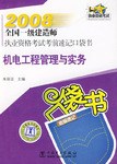 一級建造師機電教材內容,機電專業一級建造師教材  第1張
