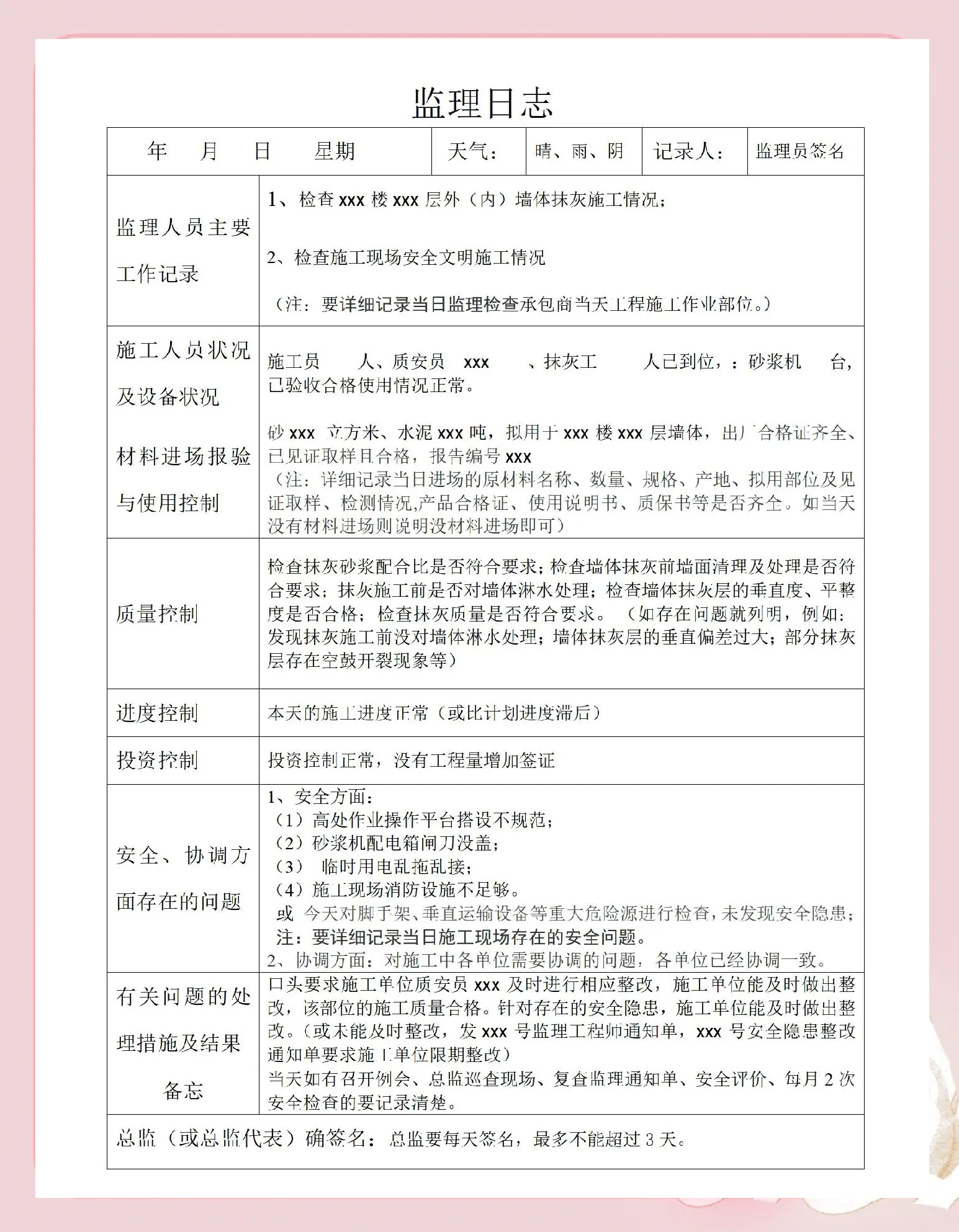 土建工程監理個人工作總結土建監理工程師總結  第1張