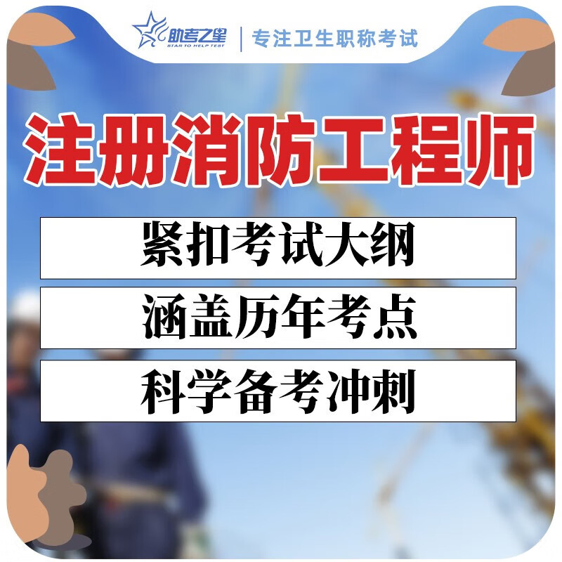 一級注冊消防工程師模擬題一級注冊消防工程師模擬試卷  第1張