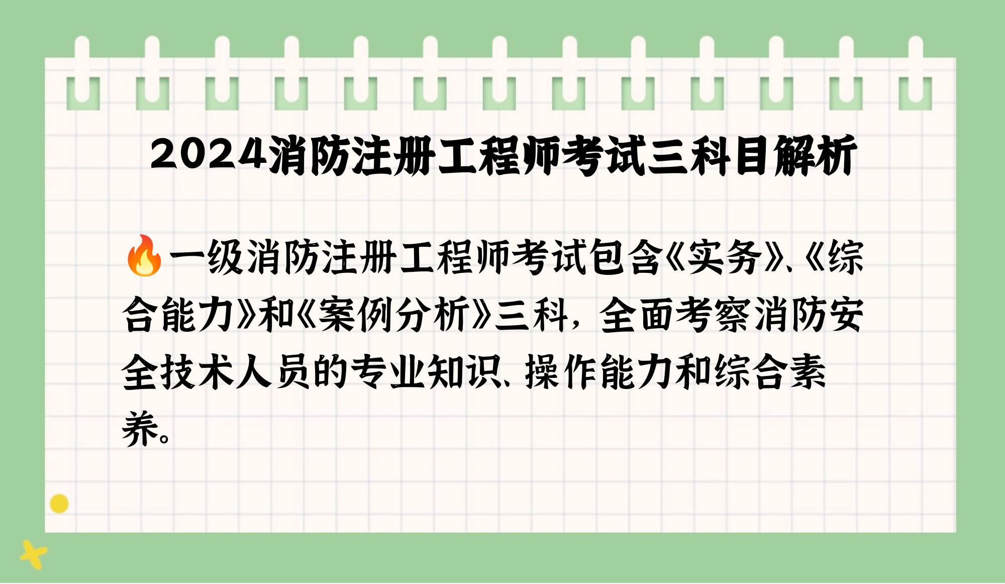 一級消防工程師要增加考試科目,2021年一級消防工程師增加哪些科目  第1張