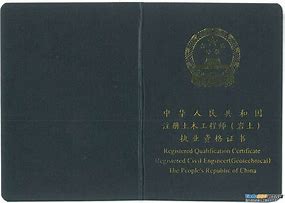 注冊巖土工程師證書注冊號注冊巖土注冊信息查詢  第1張