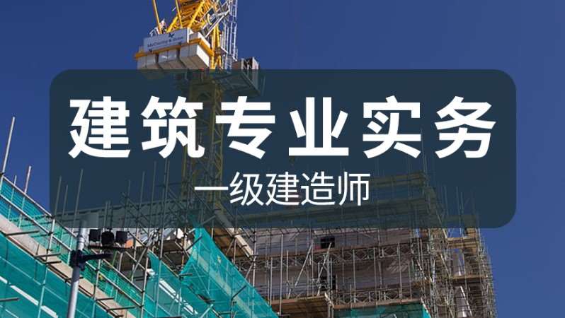 一級(jí)建造師網(wǎng)上培訓(xùn)班一級(jí)建造師培訓(xùn)是網(wǎng)上好還是實(shí)地好  第1張