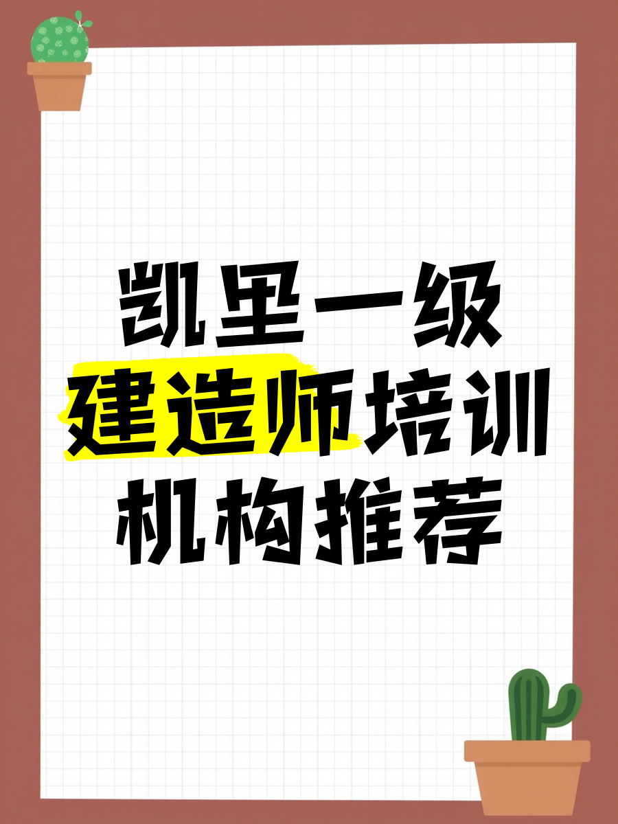 一級(jí)建造師網(wǎng)上培訓(xùn)班一級(jí)建造師培訓(xùn)是網(wǎng)上好還是實(shí)地好  第2張