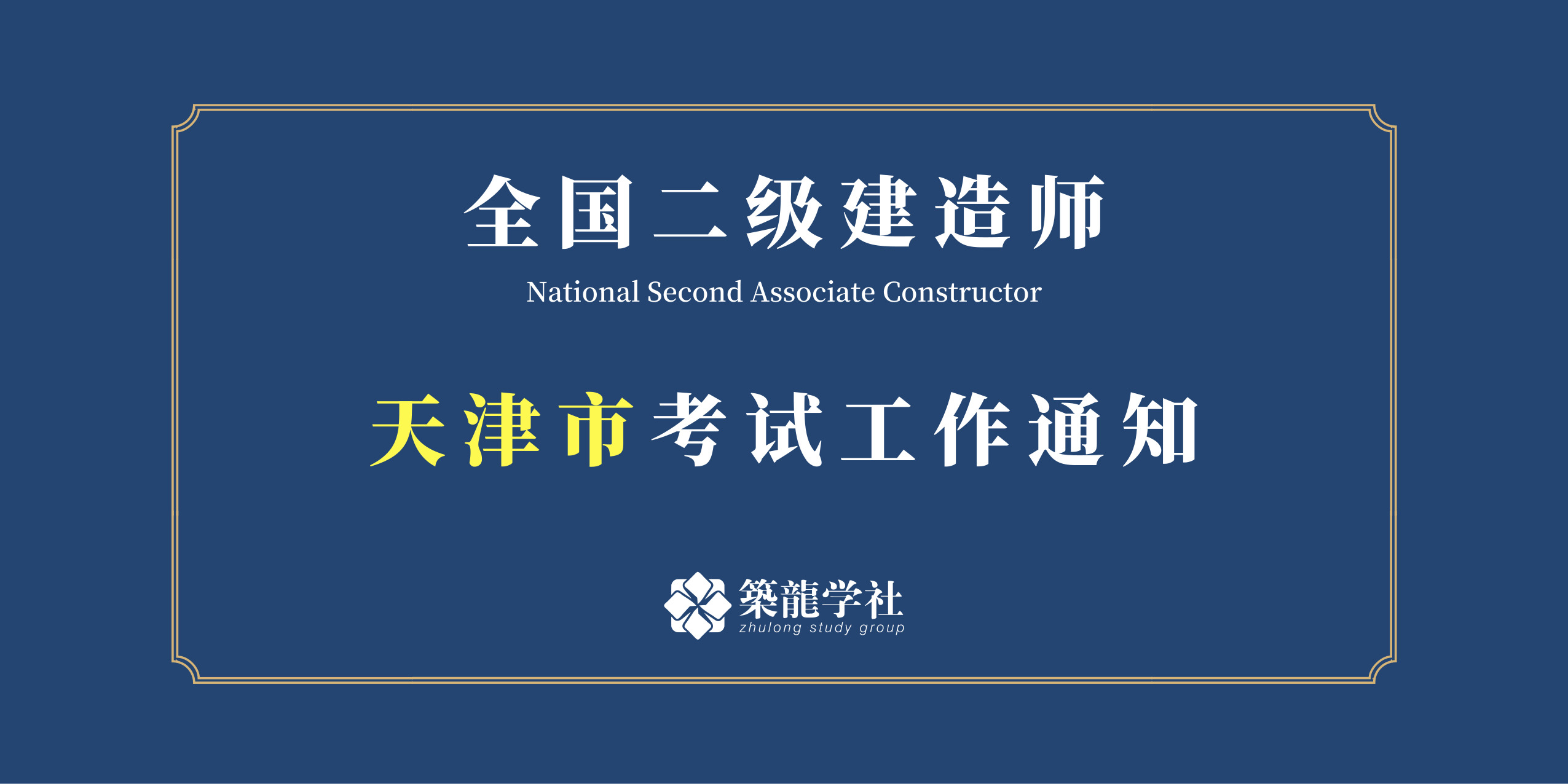 河北二級建造師報考條件,河北二級建造師報考條件學(xué)歷要求  第1張
