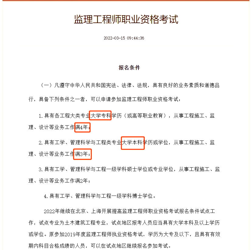 專業監理工程師考試專業監理工程師考試科目及分數  第2張