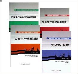 注冊安全工程師教材書有幾本注冊安全工程師教材書  第2張