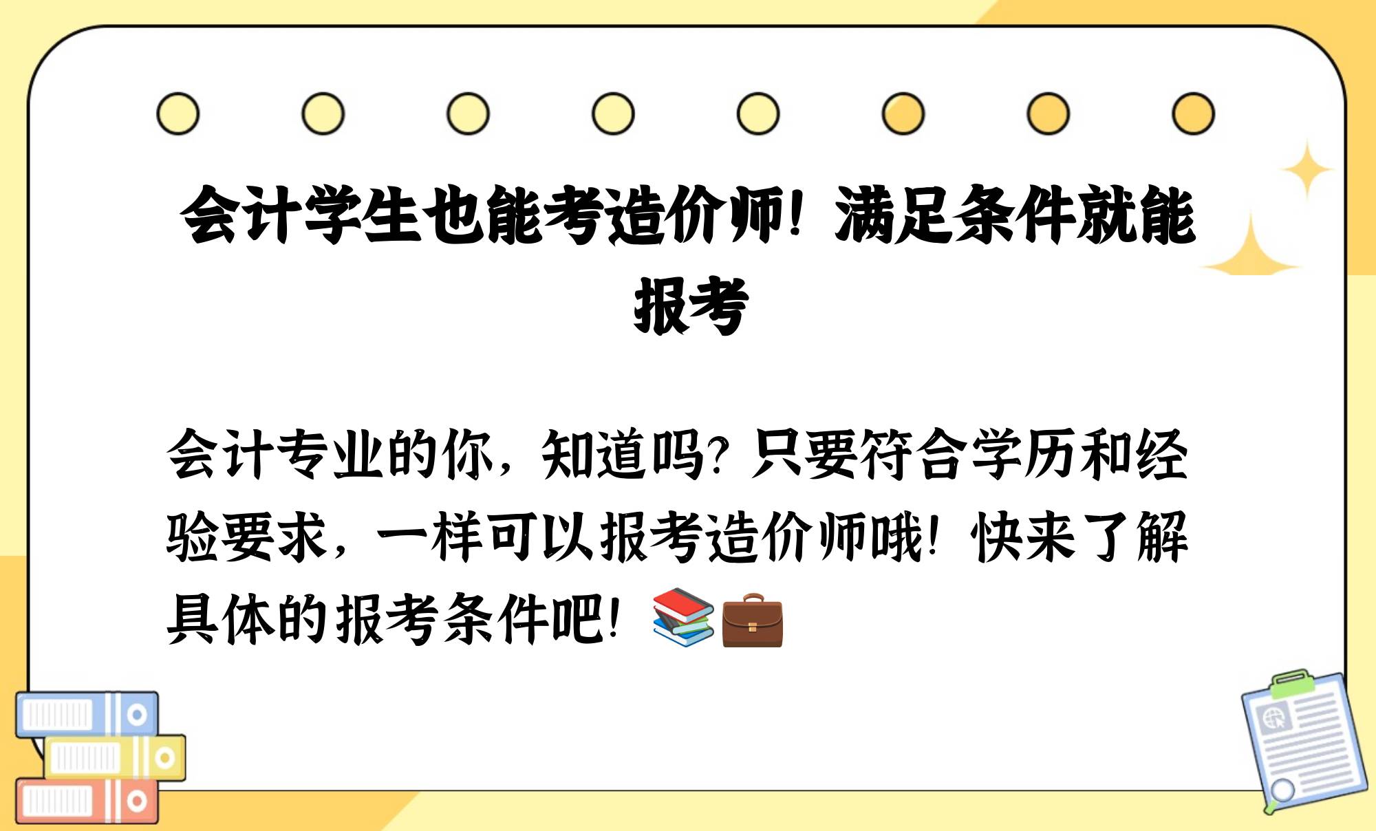 會計能考造價工程師,會計考造價工程師有用嗎  第2張
