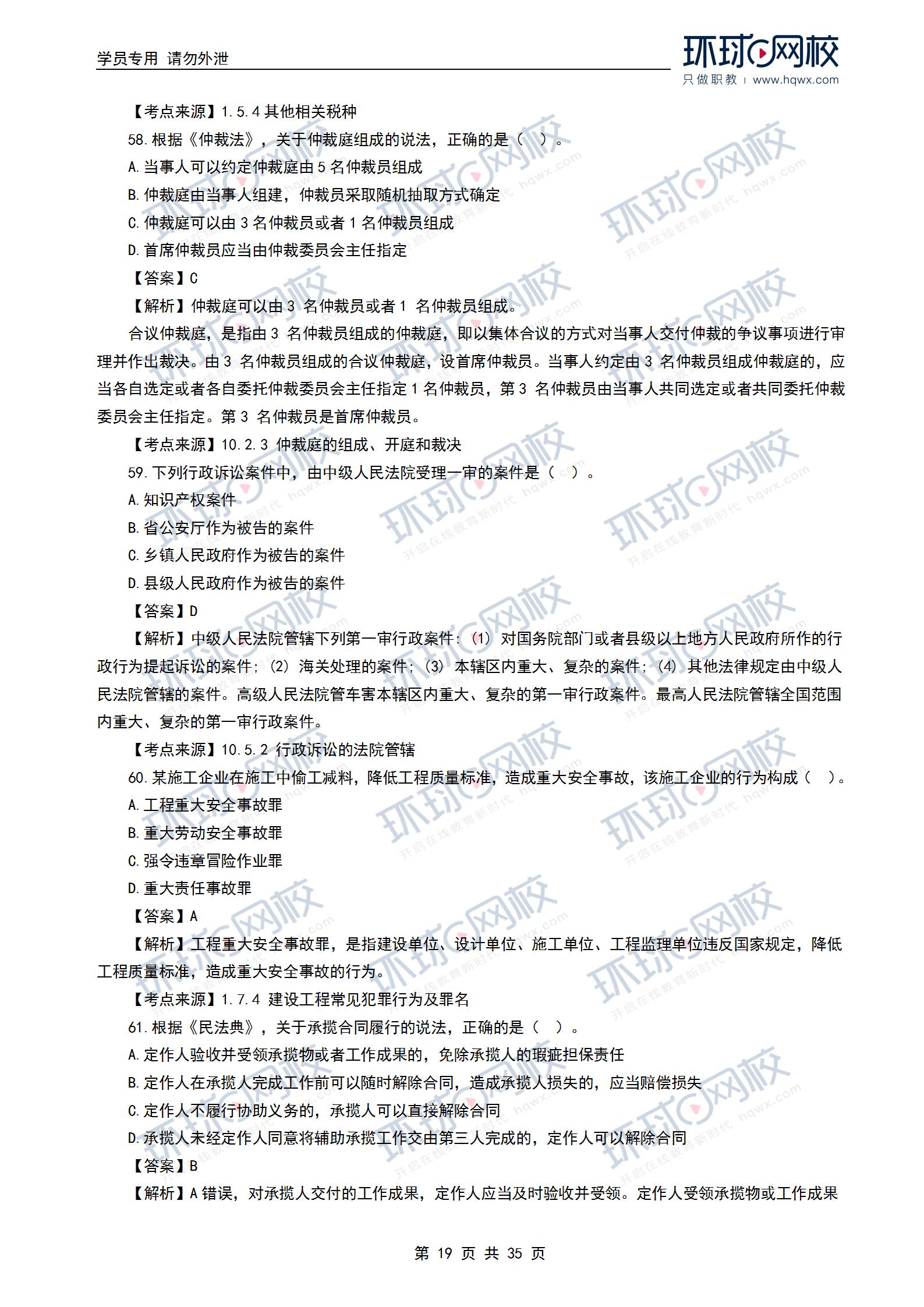 一級結構工程師繼續教育試題一級結構工程師培訓視頻  第1張