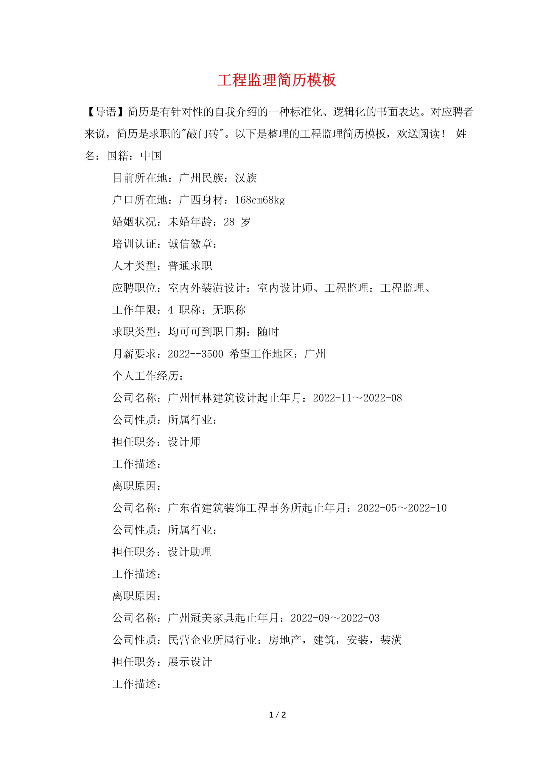 化工鋼結(jié)構(gòu)工程師簡歷,鋼結(jié)構(gòu)工程師主要做什么  第1張