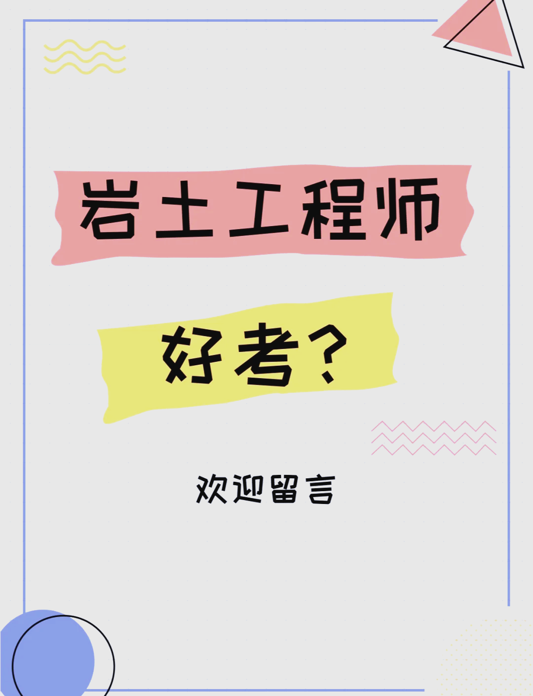 巖土工程師高數考試內容巖土工程師計算題難嗎  第2張