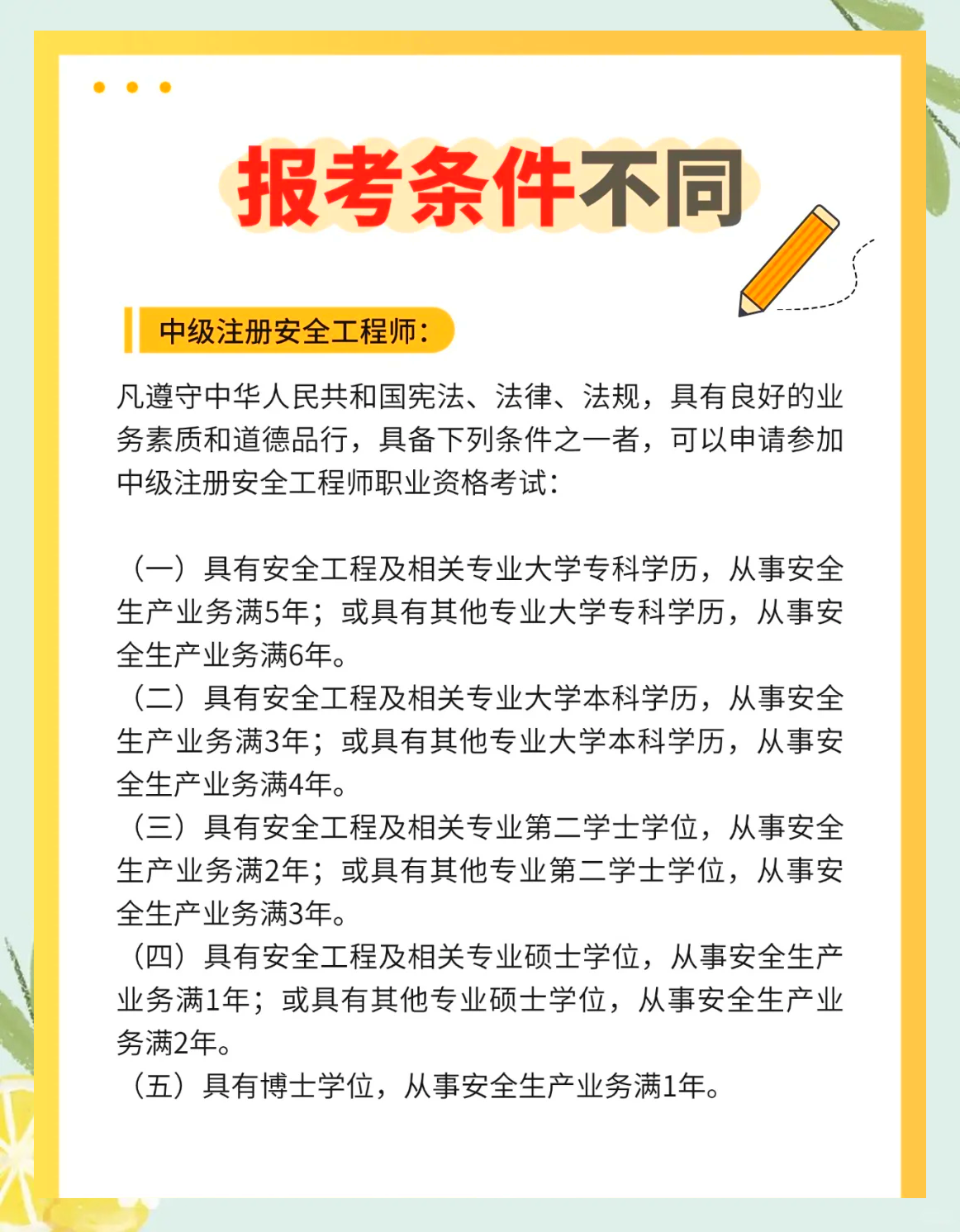 安全工程師課程安全工程師學習資料  第1張