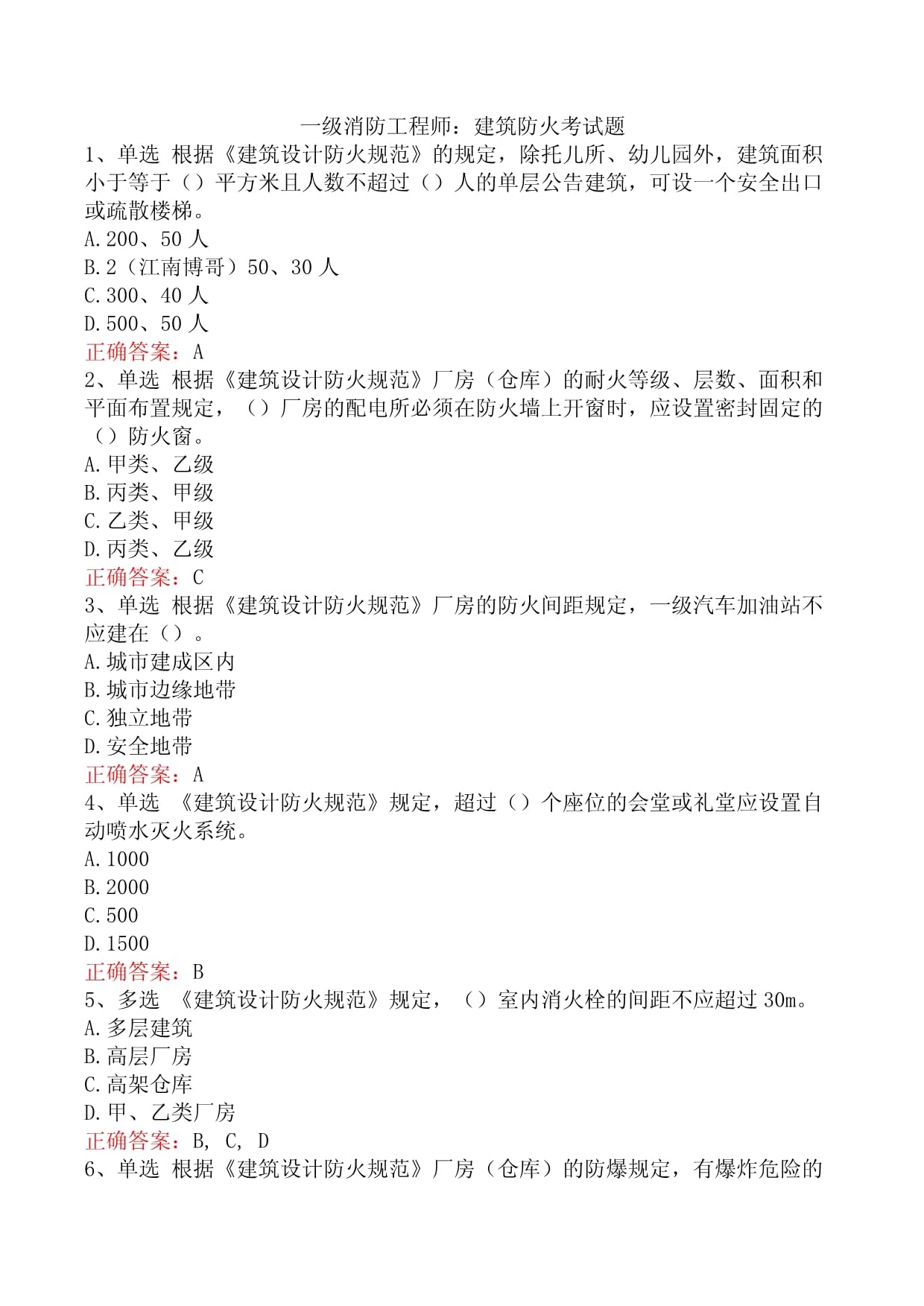 一級建造師建筑題,一級建造師建筑題目  第1張