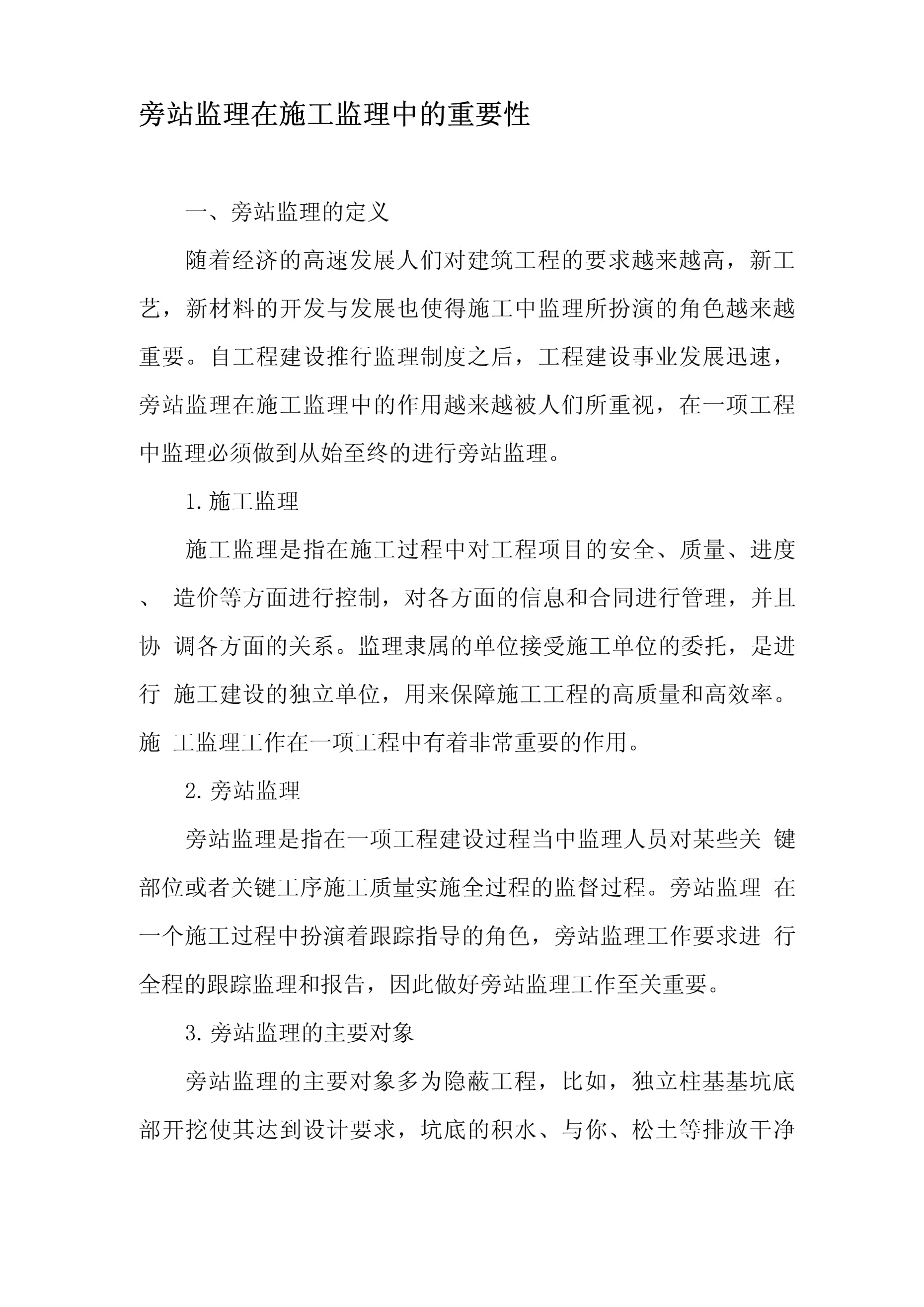 鋼結(jié)構(gòu)專業(yè)監(jiān)理工程師工作總結(jié)的簡單介紹  第2張