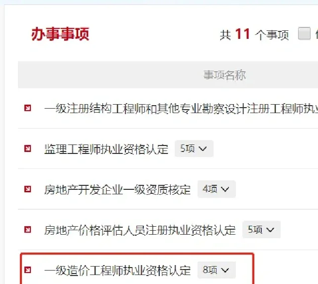 造價工程師注冊公示,造價工程師注冊公示網站  第2張