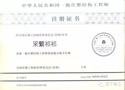 一級(jí)注冊(cè)結(jié)構(gòu)工程師證書多少錢,一級(jí)注冊(cè)結(jié)構(gòu)工程師靠掛費(fèi)用  第2張