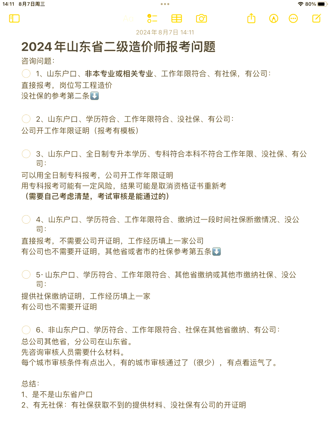 水利造價工程師報名時間表水利造價工程師報名時間  第1張
