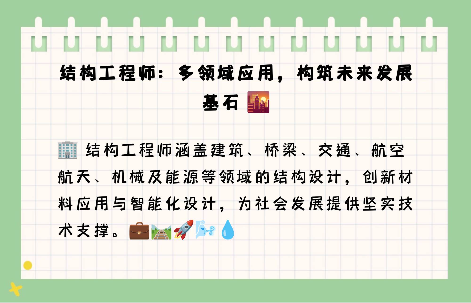 結(jié)構(gòu)工程師專業(yè)知識,結(jié)構(gòu)工程師專業(yè)  第1張
